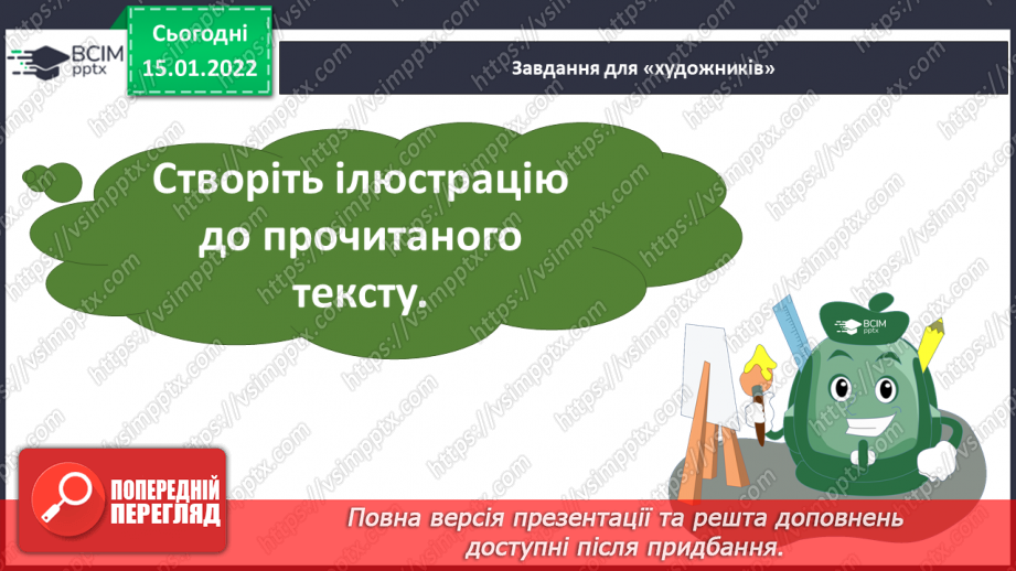 №076 - За В.Струтинським «Чому ріпить сніжок».19 №076 - За В.Струтинським «Чому ріпить сніжок».19