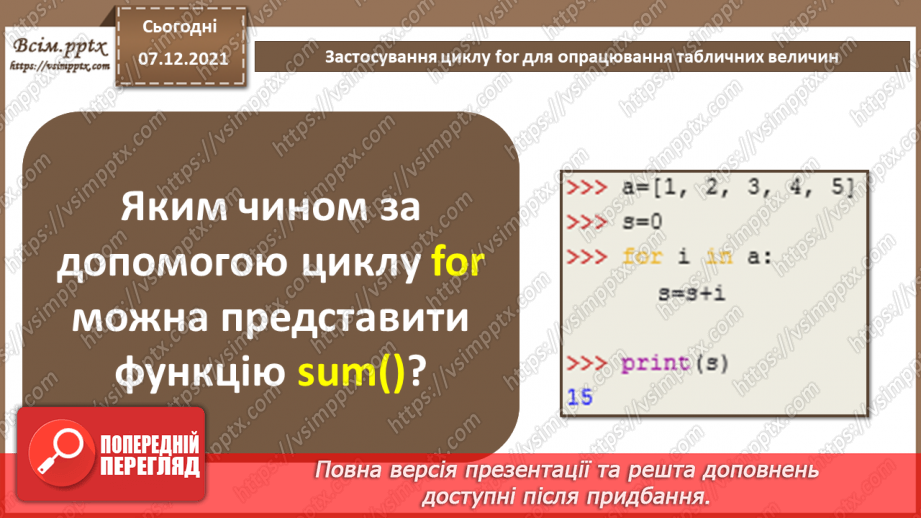 №70 - Підсумковий урок із теми «Алгоритми та програми». Узагальнення та систематизація вивченого за рік.19