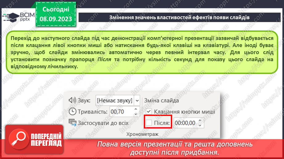 №06 - Інструктаж з БЖД. Анімаційні ефекти появи слайдів14