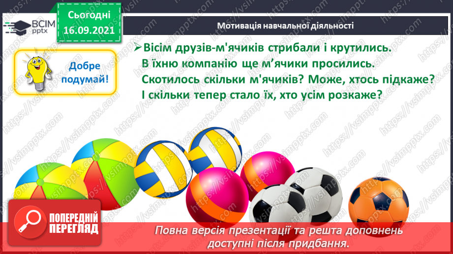 №015 - Число  «дев'ять». Цифра 9. Утворення числа 9. Утворення числа 8 способом відлічування одиниці.7 №015 - Число  «дев'ять». Цифра 9. Утворення числа 9. Утворення числа 8 способом відлічування одиниці.7