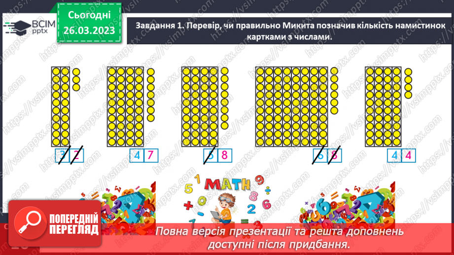 №0115 - Порівнюємо числа в межах 100.13