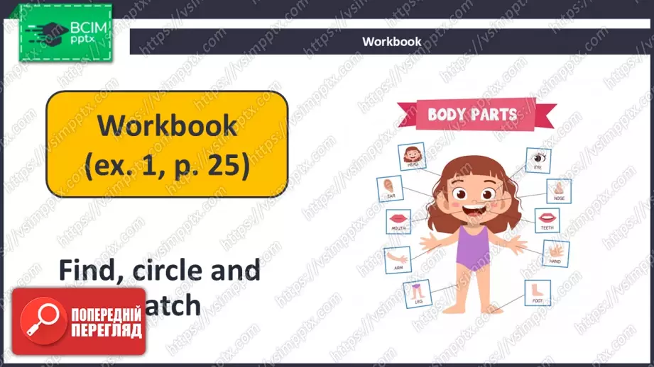 №025 - У кого великий ніс? (Опис зовнішності). Розвиток навичок сприймання на слух. Робота з малюнками.  Who Has Got a Big Nose?17 №025 - У кого великий ніс? (Опис зовнішності). Розвиток навичок сприймання на слух. Робота з малюнками.  Who Has Got a Big Nose?17