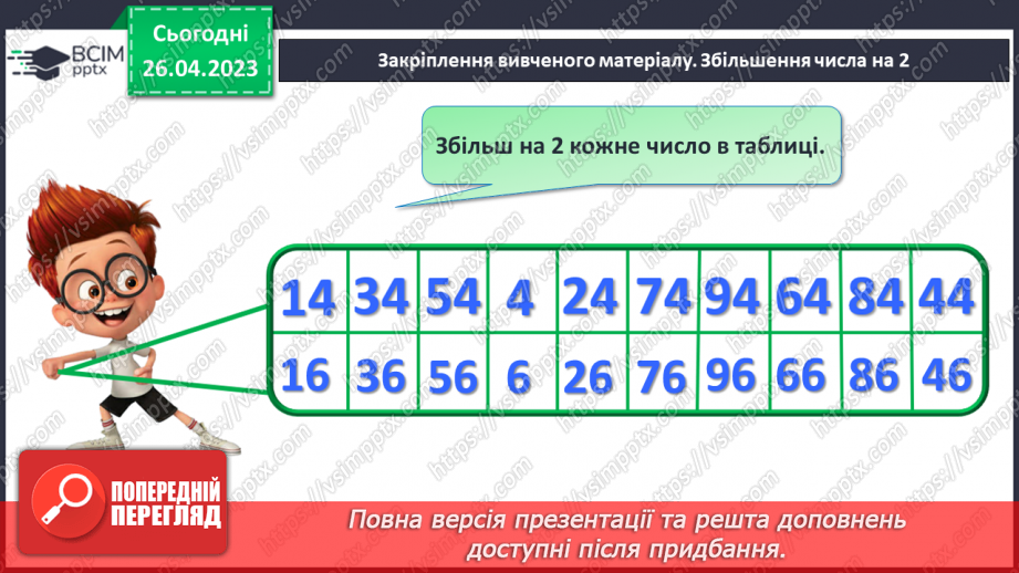 №0135 - Числа 1 – 100. Дії з числами. Складання задач. Розпізнавання фігур.28 №0135 - Числа 1 – 100. Дії з числами. Складання задач. Розпізнавання фігур.28