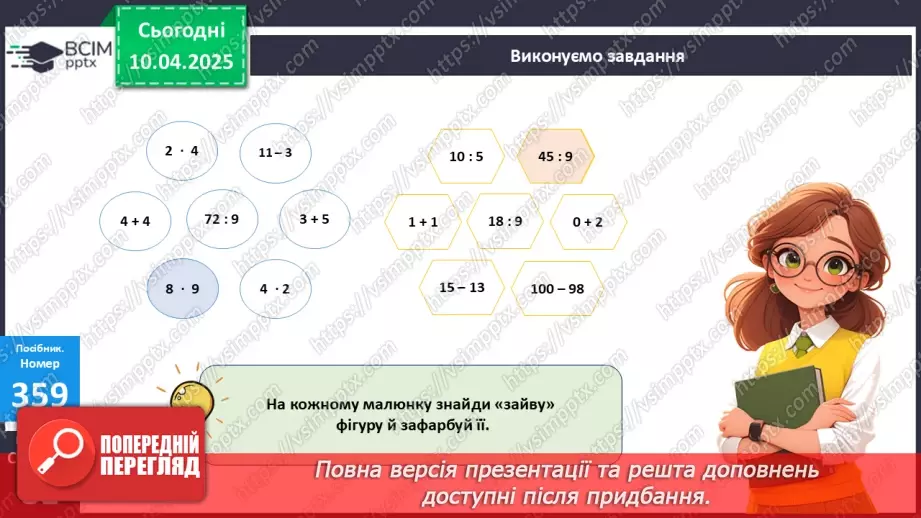 №117 - Знаходження невідомого діленого. Обчислення значень буквених виразів19 №117 - Знаходження невідомого діленого. Обчислення значень буквених виразів19