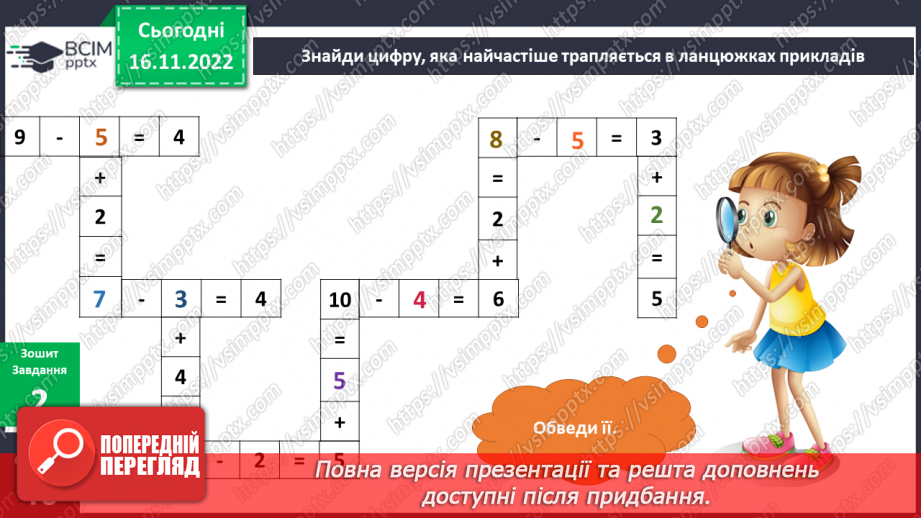 №042 - Рослини і тварини взимку.27 №042 - Рослини і тварини взимку.27