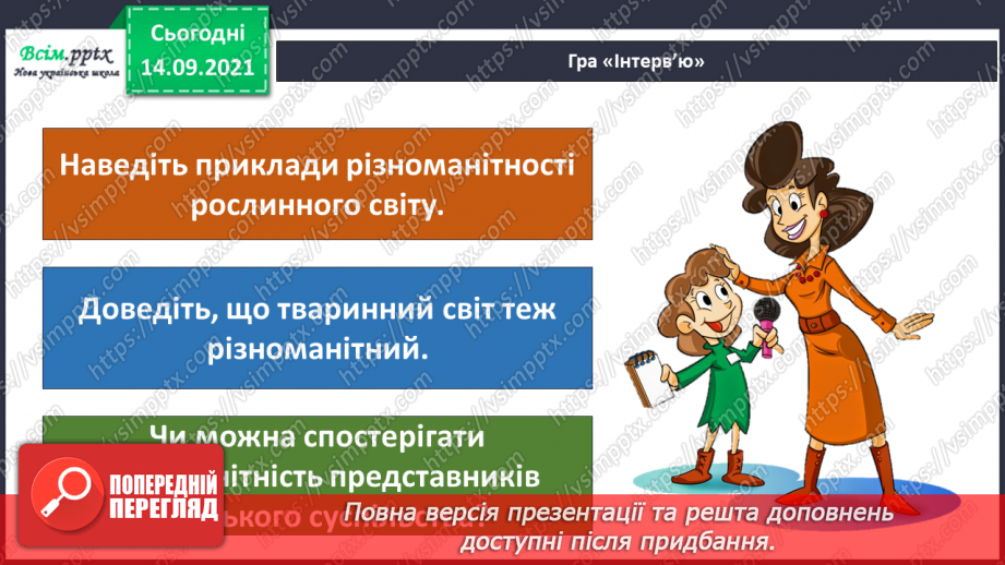 №029 - Ми всі різні: звичаї і традиції4 №029 - Ми всі різні: звичаї і традиції4