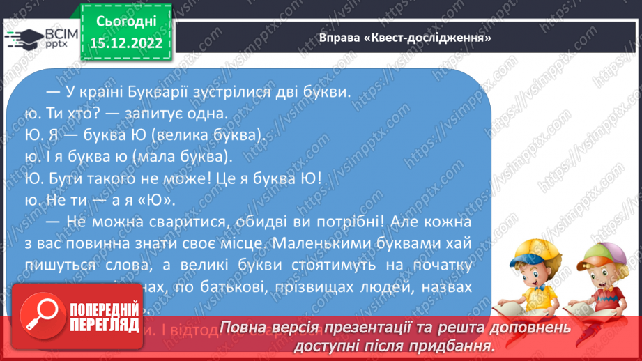 №153 - Читання. Закріплення знань про букву ю, Ю. Загадки. Робота з дитячою книжкою11