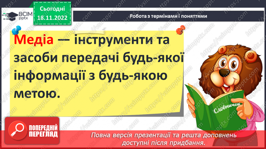 №14 - Інформація та її види.14