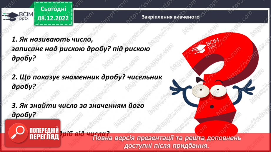 №085 - Розв’язування задач і вправ. Самостійна робота15
