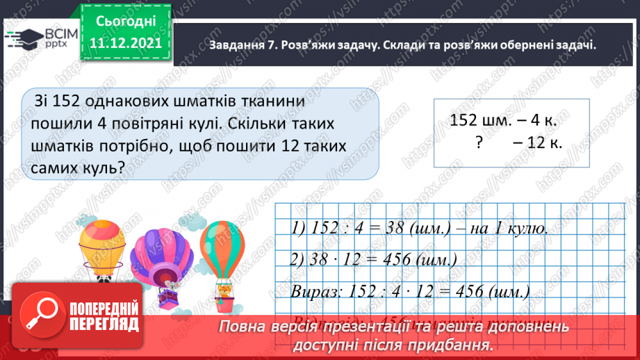 №077 - Розв’язуємо прості задачі з величинами: подоланий шлях, швидкість руху, час руху29 №077 - Розв’язуємо прості задачі з величинами: подоланий шлях, швидкість руху, час руху29