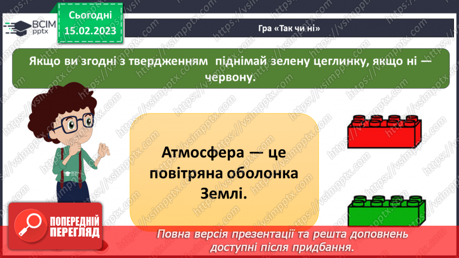 №070 - Будова атмосфери. Рух повітря.18