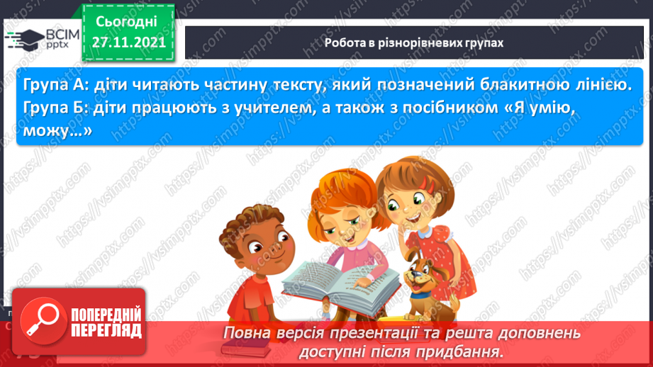 №069 - Закріплення вивченої букви п. Розвиток мовлення за малюнками до казки «Попелюшка».13