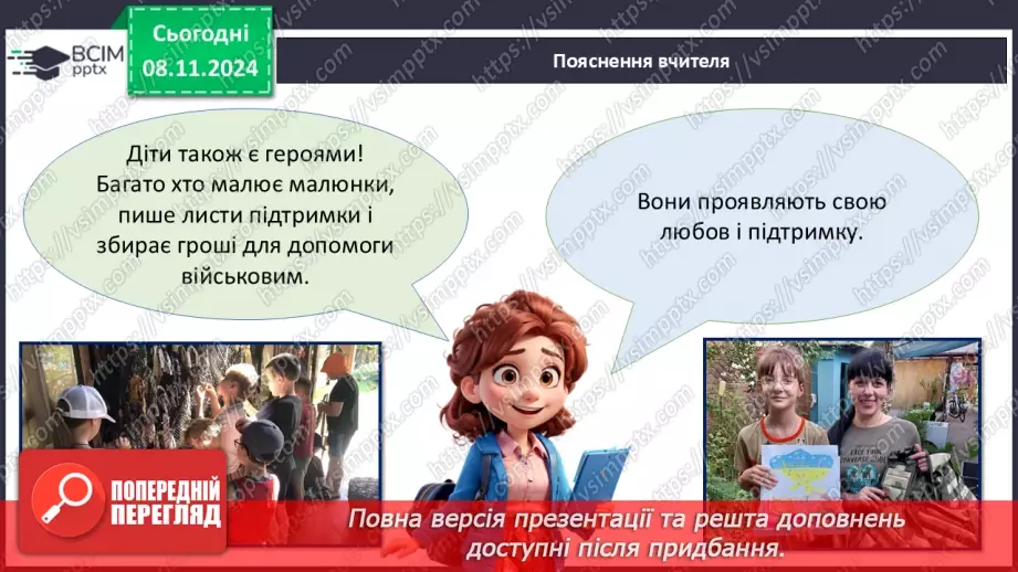 №14 - Серця сповнені відвагою.14 №14 - Серця сповнені відвагою.14