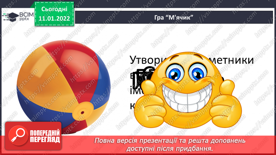№088 - Відмінювання прикметників чоловічого роду.7 №088 - Відмінювання прикметників чоловічого роду.7