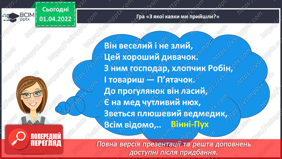 №101 - Розвиток зв’язного мовлення. Упорядкування тексту казки Ю. Ярмиша «Дванадцятиголовий дракончик» відповідно до послідовності подій4