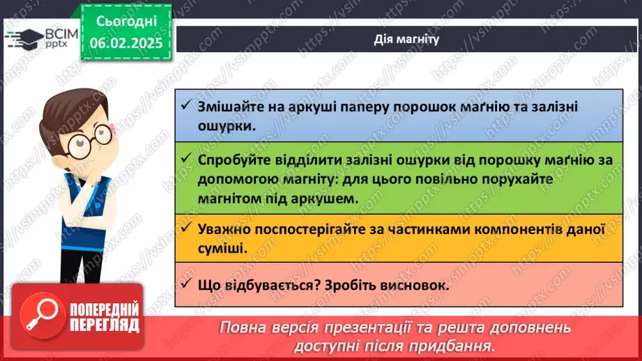 №022 - Навчальне дослідження №6 «Розділення неоднорідних сумішей»6 №022 - Навчальне дослідження №6 «Розділення неоднорідних сумішей»6