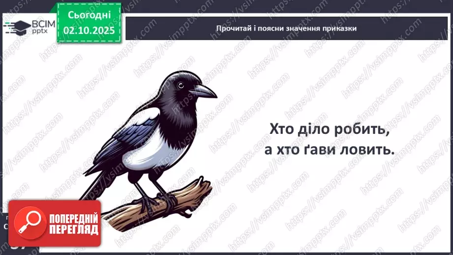 №028 - Приказки.18 №028 - Приказки.18