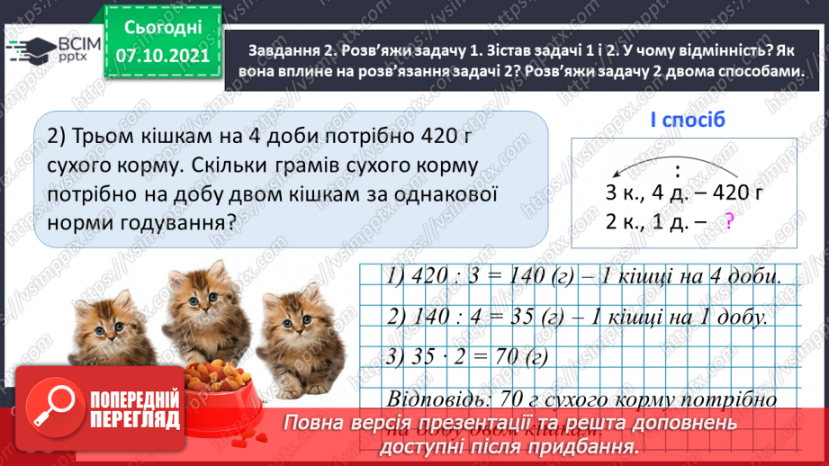 №036 - Досліджуємо задачі на подвійне зведення до одиниці11 №036 - Досліджуємо задачі на подвійне зведення до одиниці11