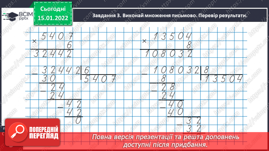 №092 - Знайомимось із задачами на пропорційне ділення24 №092 - Знайомимось із задачами на пропорційне ділення24