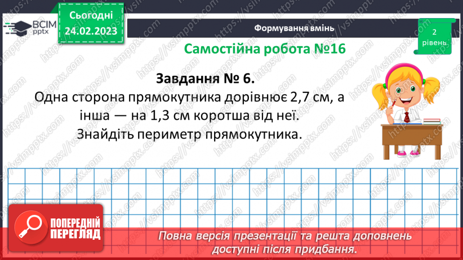 №124-125 - Розв’язування вправ і задач на додавання і віднімання десяткових дробів.  Самостійна робота № 16.14