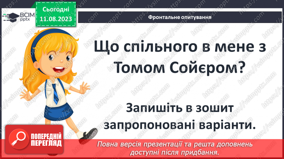 №40 - Пригоди Тома Соєра» (фрагменти). Зображення американського життя у творі13