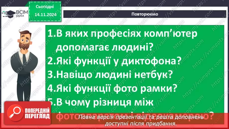 №11 - Пристрої для роботи з інформацією.41