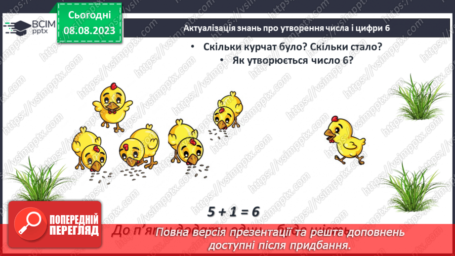 №039 - Склад числа 6. Шестикутник.8