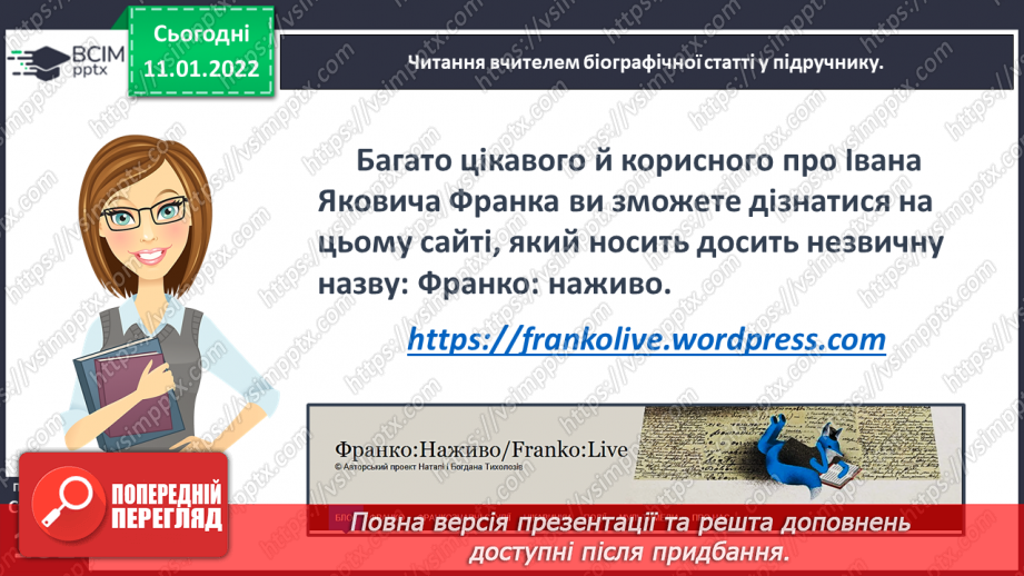№061 - Життя і творчість Івана Франка.16 №061 - Життя і творчість Івана Франка.16