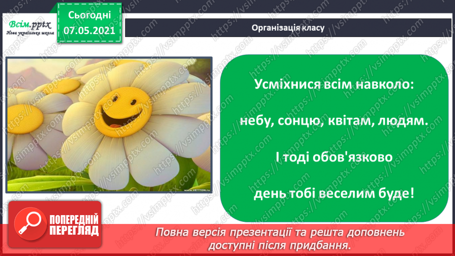 №015 - Узагальнення і систематизація знань учнів. Діагностична робота з тем «Я і моя шкільна громада», «Я і моя сім’я»1 №015 - Узагальнення і систематизація знань учнів. Діагностична робота з тем «Я і моя шкільна громада», «Я і моя сім’я»1