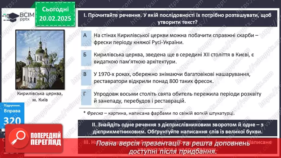 №070 - Узагальнення вивченого з тем «Дієприкметник. Дієслівні форми на -но, -то» та «Дієприслівник»15