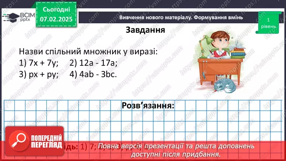 №110 - Розподільна властивість множення.24