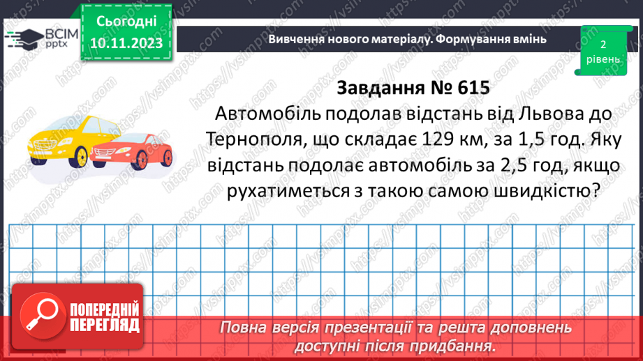 №056 - Пряма пропорційна залежність.13