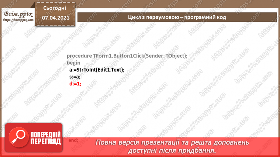 №57 - Цикл з передумовою. Співвідношення типів даних та елементів для введення даних, зчитування даних з елементів введення10