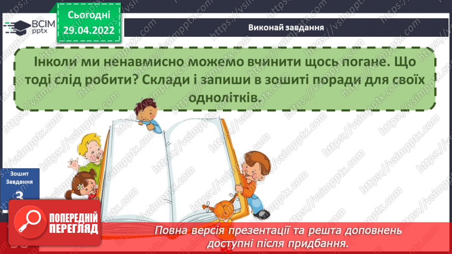 №098 - Чому добрі вчинки важливі?19 №098 - Чому добрі вчинки важливі?19