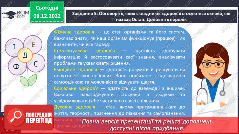 №17 - Здоров’я і його складники.10