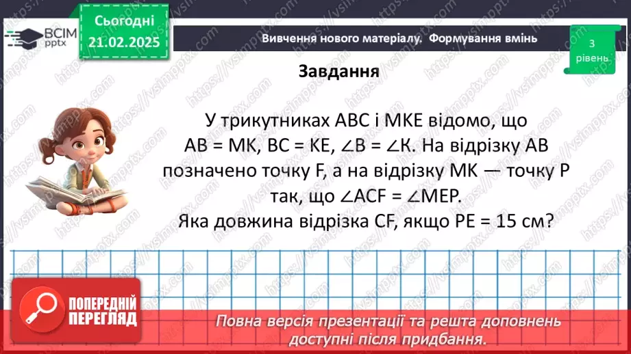 №47 - Нерівність трикутників.26 №47 - Нерівність трикутників.26