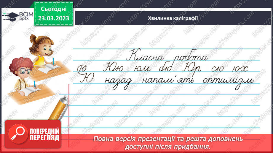 №108 - Повторення. Іменник6 №108 - Повторення. Іменник6