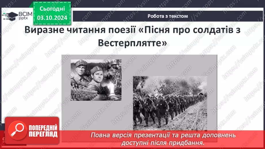 №13 - Друга світова війна у європейській поезії15