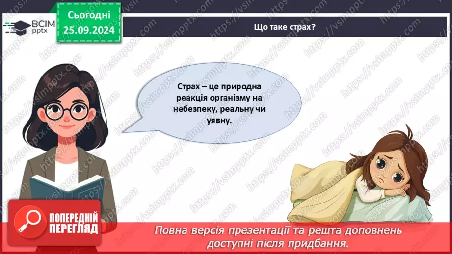 №006 - Як подолати страхи?7 №006 - Як подолати страхи?7