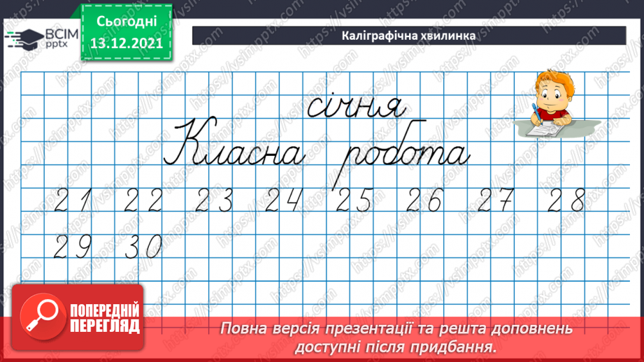 №050 - Віднімання  від  16  з  переходом  через  десяток. Перевірка  правильності  визначення  порядку  дій  у  виразах  з  дужками.5