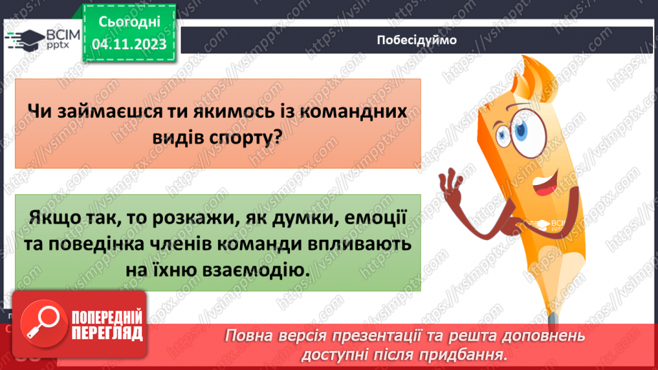 №11 - Секрети успіху групової і командної роботи. Що робить команду успішною.5