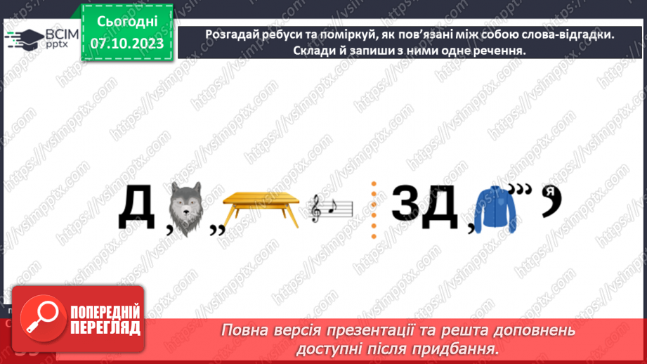 №07 - Небезпеки природного середовища. Загрози у довкіллі та як їх уникнути.22