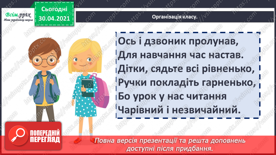 №020-21 - Скоромовки тренують правильну вимову. Лічилка- водилочка у грі помічниця. Скоромовки (за вибором напам’ять).1