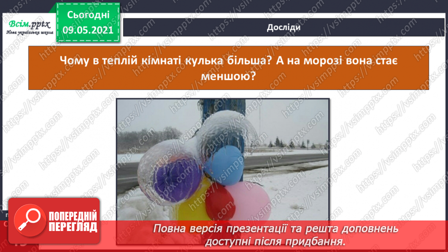 №030 - Як вітер впливає на природу Землі?5