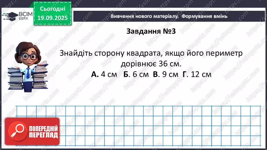 №09-10 - Систематизація та узагальнення знань. Самостійна робота27 №09-10 - Систематизація та узагальнення знань. Самостійна робота27