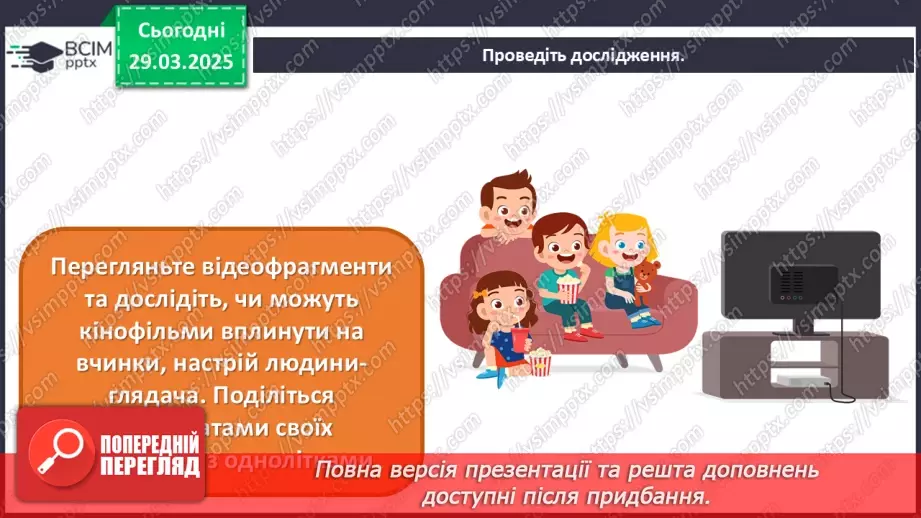 №29 - Образи людини в кіножанрах8 №29 - Образи людини в кіножанрах8