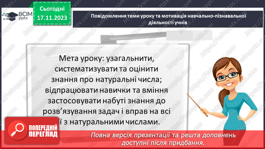 №063-64 - Розв’язування задач на всі дії з натуральними числами. Самостійна робота № 9.3