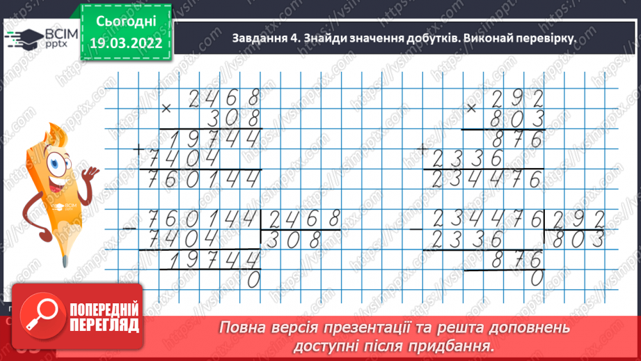 №126 - Зіставляємо задачі на рух і на спільну роботу30 №126 - Зіставляємо задачі на рух і на спільну роботу30
