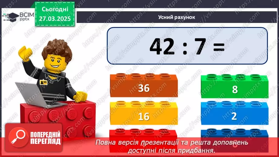 №116 - Складання за схемою добутків з множником 9 і частки з дільником 9.8 №116 - Складання за схемою добутків з множником 9 і частки з дільником 9.8