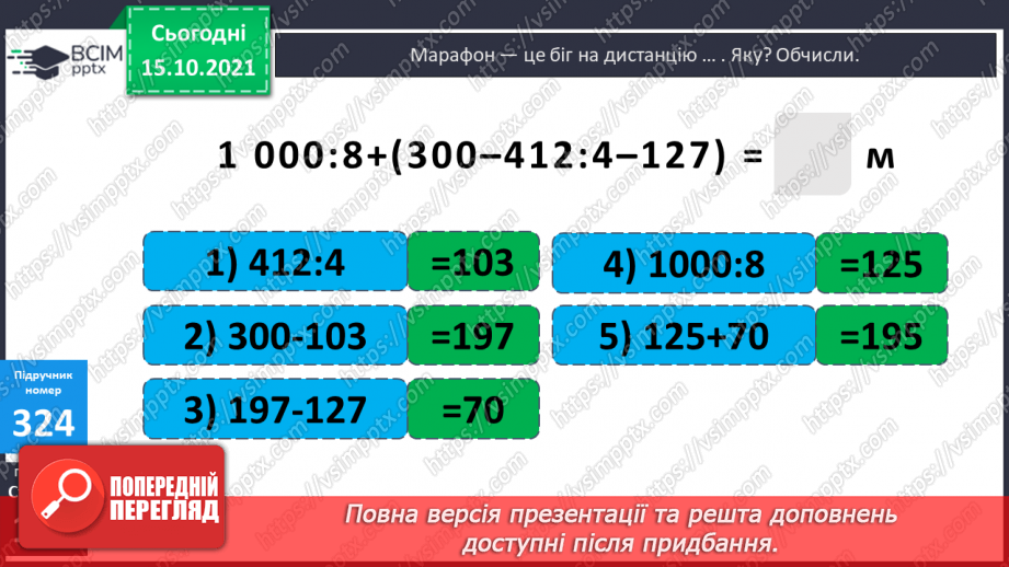 №041 - Перетворення різнойменних іменованих чисел в однойменні. Виділення більших одиниць вимірювання із менших28 №041 - Перетворення різнойменних іменованих чисел в однойменні. Виділення більших одиниць вимірювання із менших28